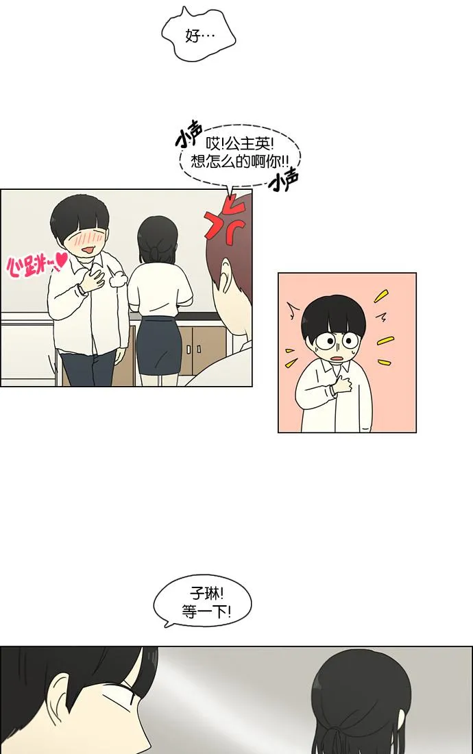 [第91话] 没有 回去吧 第29页