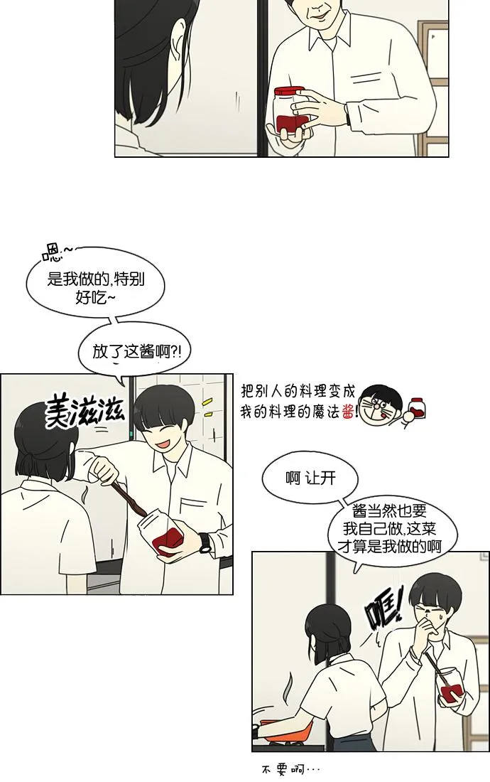 [第91话] 没有 回去吧 第31页