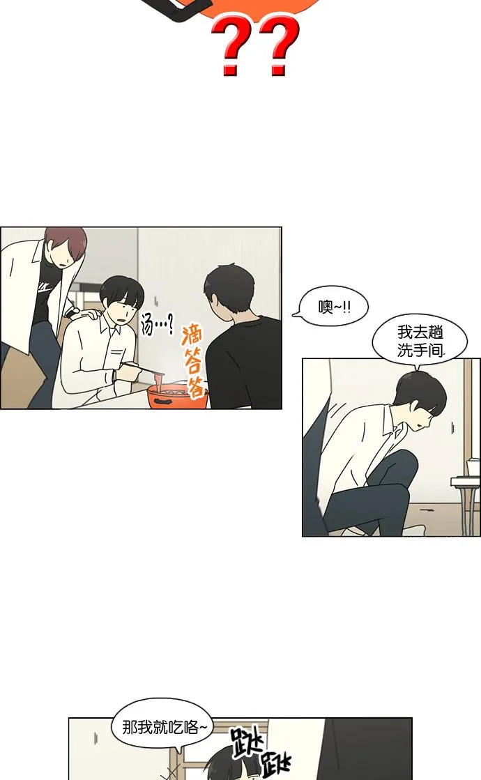 [第91话] 没有 回去吧 第33页