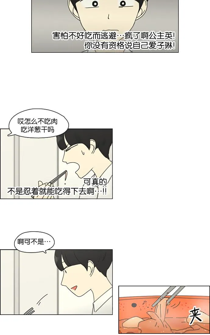 [第91话] 没有 回去吧 第37页