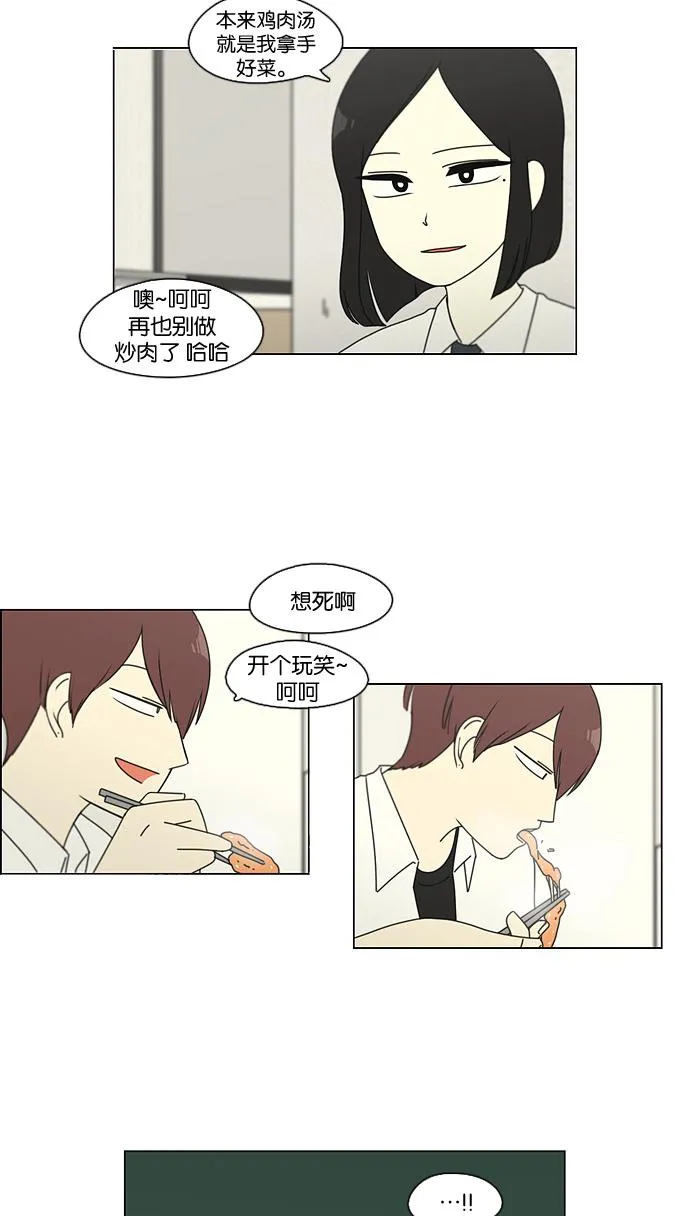 [第91话] 没有 回去吧 第39页