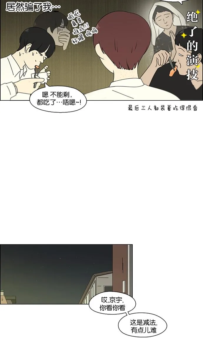 [第91话] 没有 回去吧 第41页