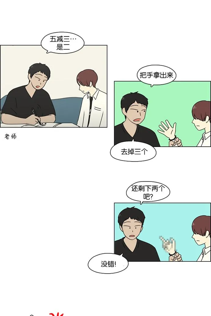 [第91话] 没有 回去吧 第42页