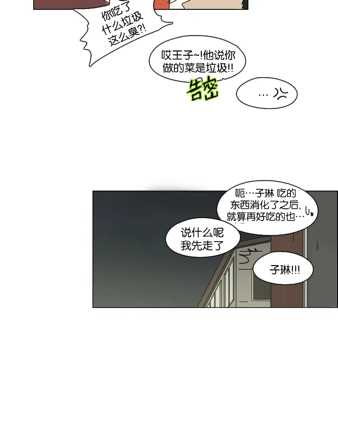 [第91话] 没有 回去吧 第53页