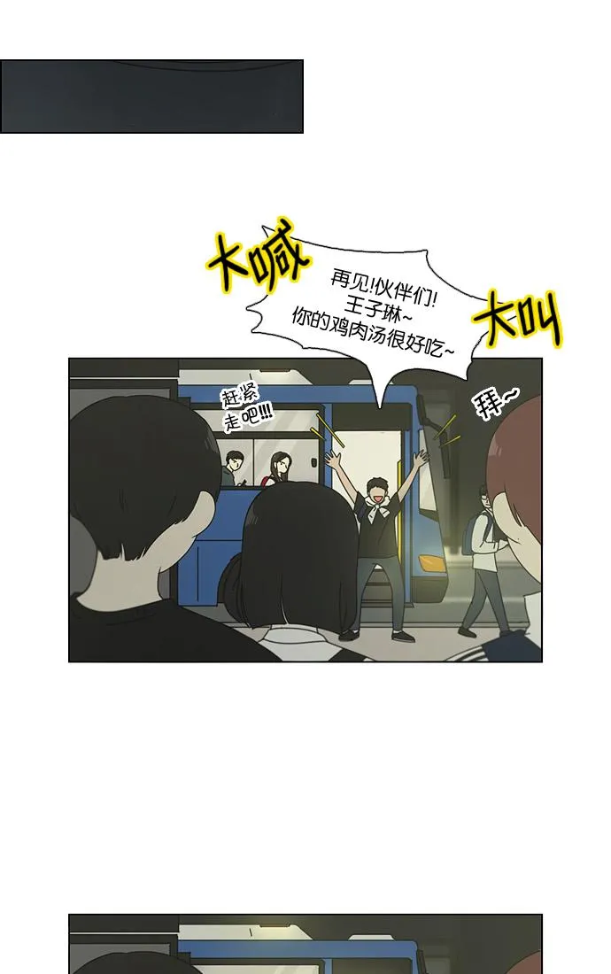 [第91话] 没有 回去吧 第54页
