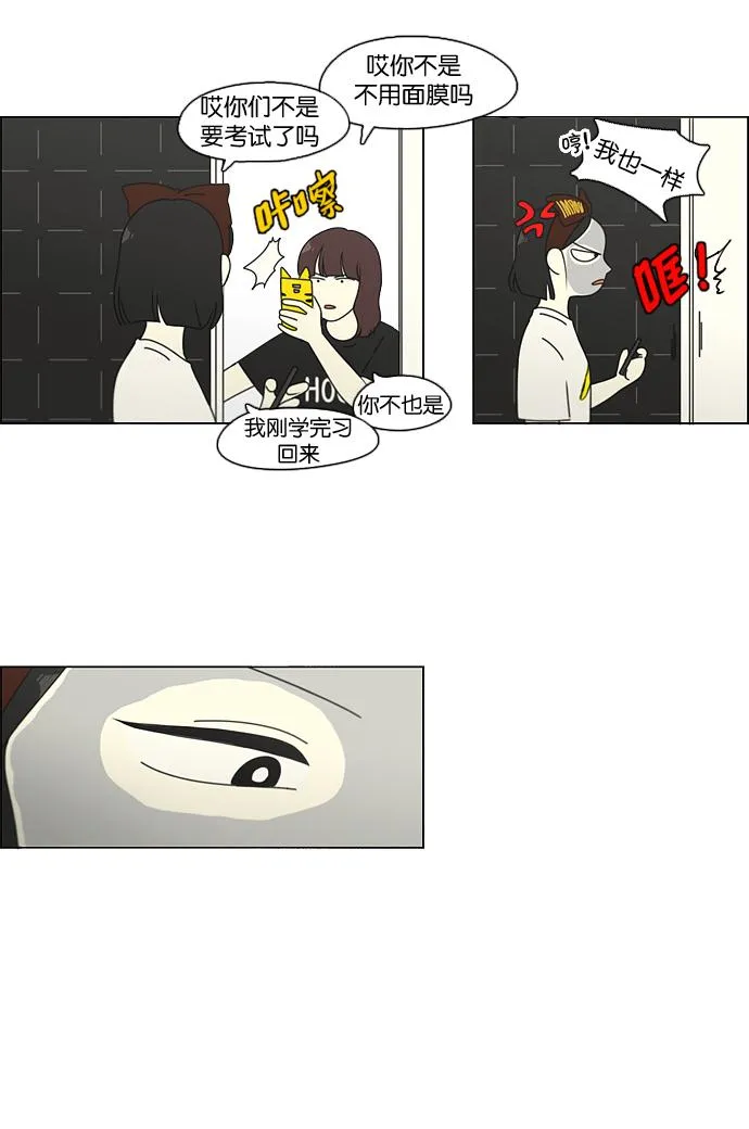 [第92话] 考试期间除了学习其他都好 第12页