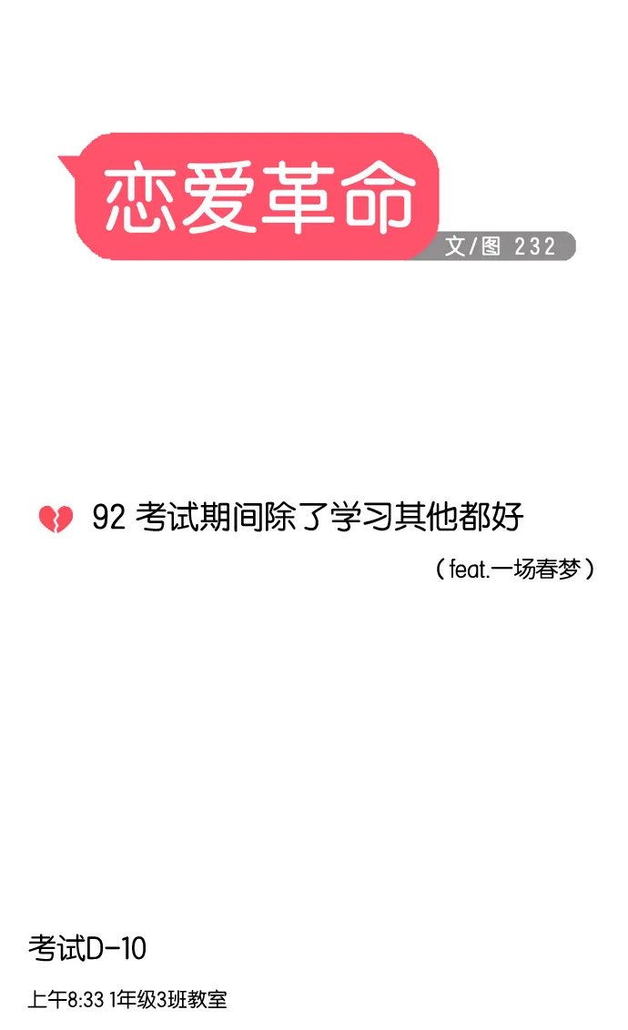 [第92话] 考试期间除了学习其他都好 第17页