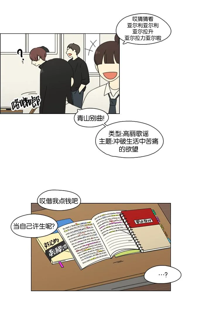 [第92话] 考试期间除了学习其他都好 第20页