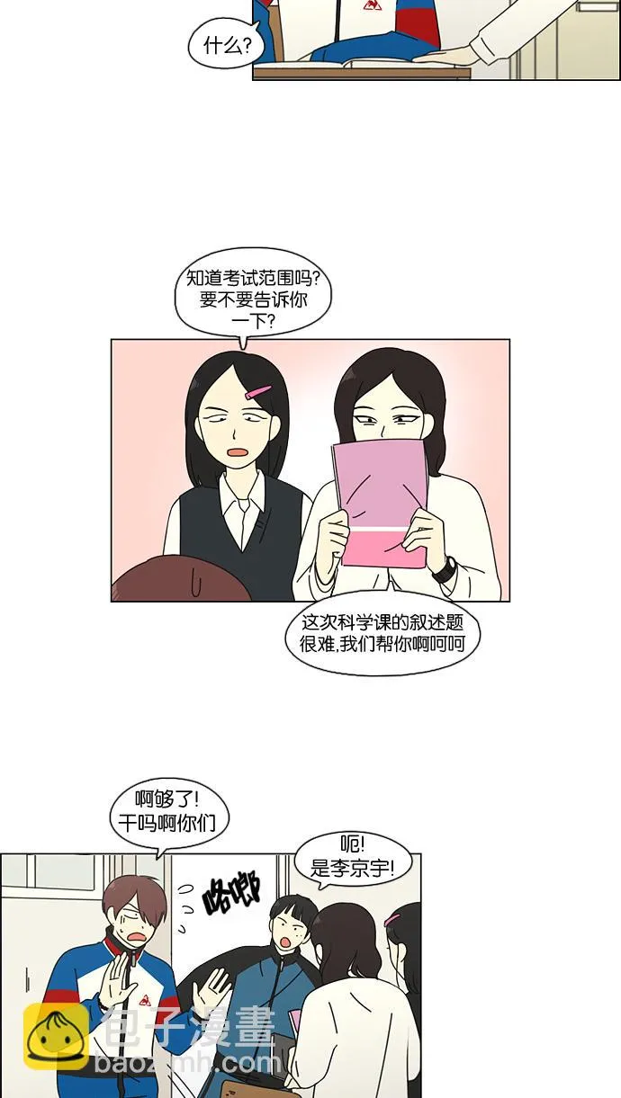 [第92话] 考试期间除了学习其他都好 第22页