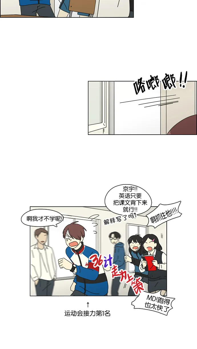 [第92话] 考试期间除了学习其他都好 第23页