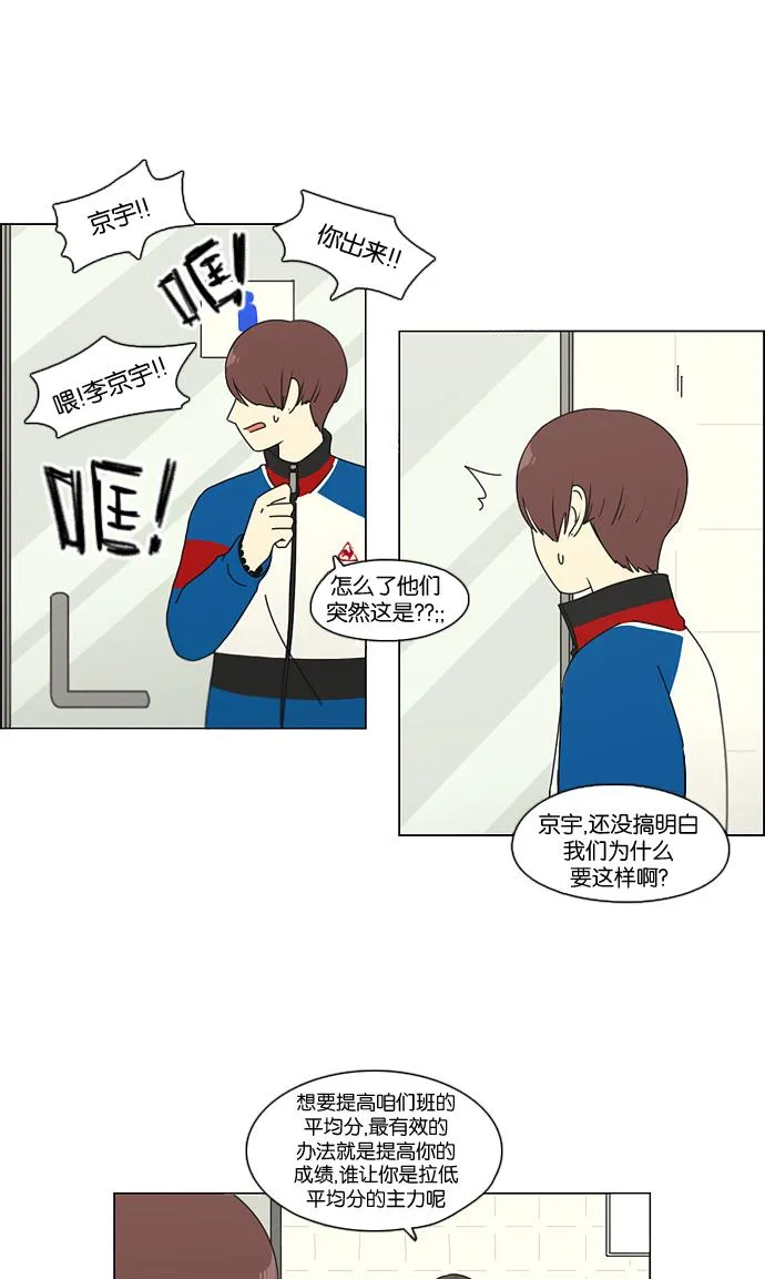 [第92话] 考试期间除了学习其他都好 第24页