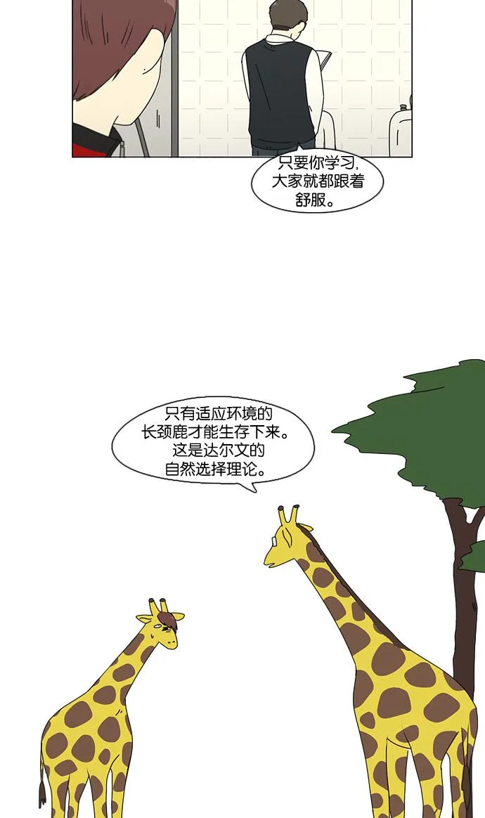 [第92话] 考试期间除了学习其他都好 第25页
