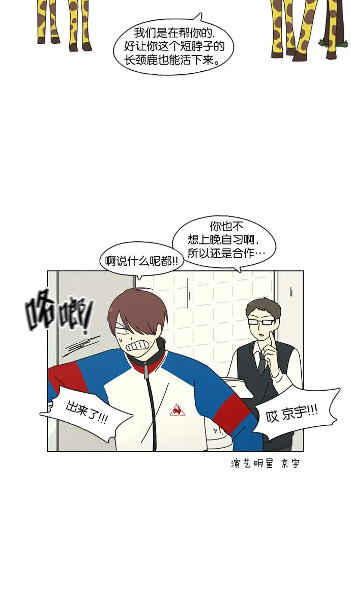[第92话] 考试期间除了学习其他都好 第26页