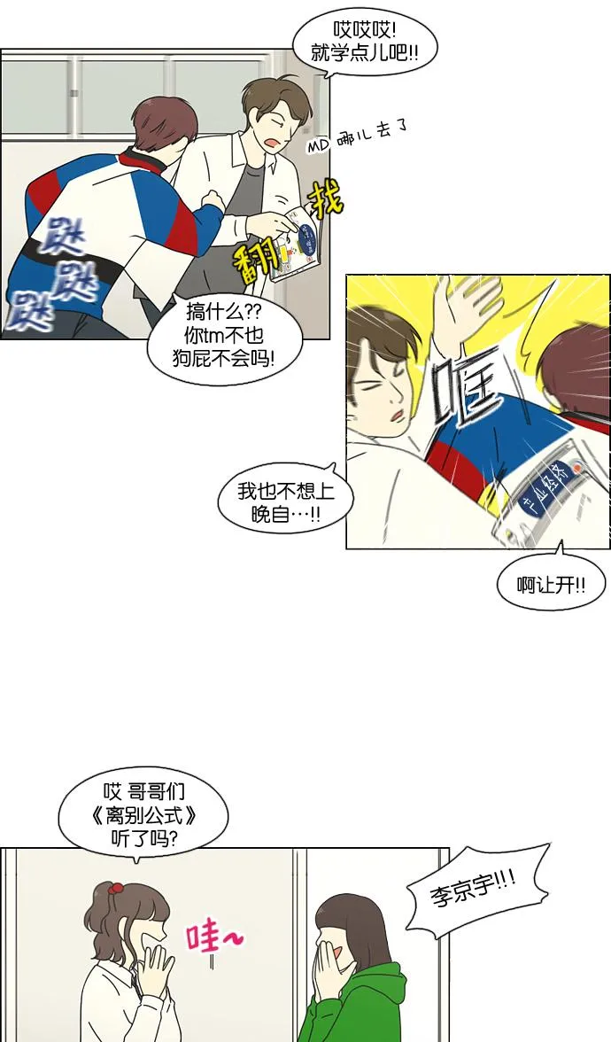 [第92话] 考试期间除了学习其他都好 第27页