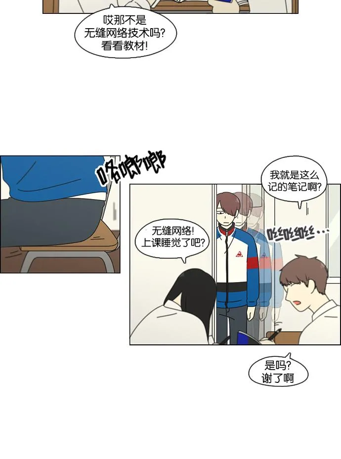 [第92话] 考试期间除了学习其他都好 第33页
