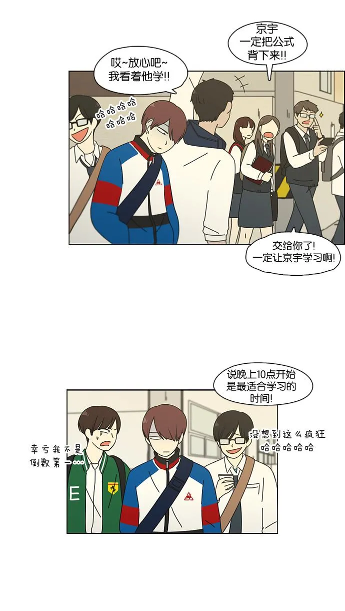 [第92话] 考试期间除了学习其他都好 第35页