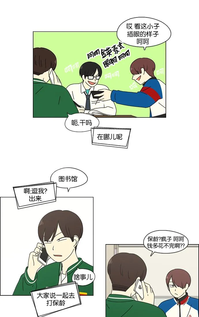 [第92话] 考试期间除了学习其他都好 第37页