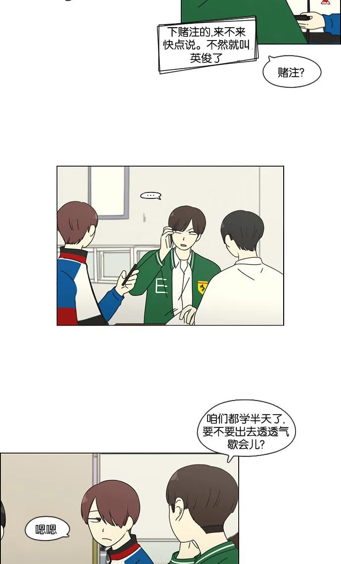 [第92话] 考试期间除了学习其他都好 第38页