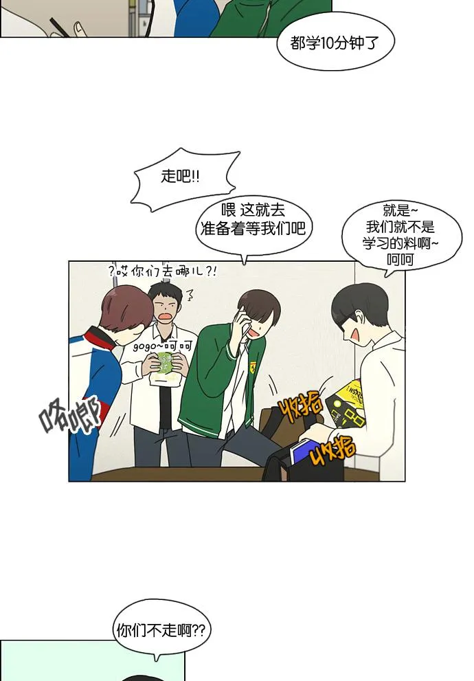 [第92话] 考试期间除了学习其他都好 第39页
