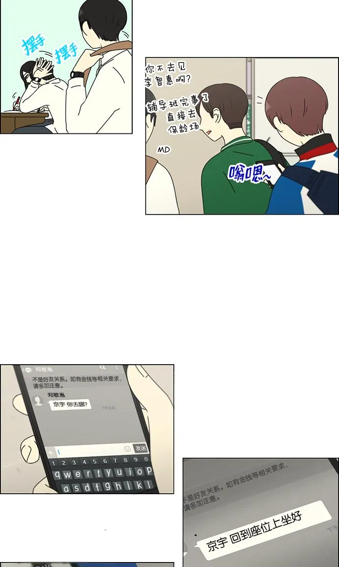 [第92话] 考试期间除了学习其他都好 第40页