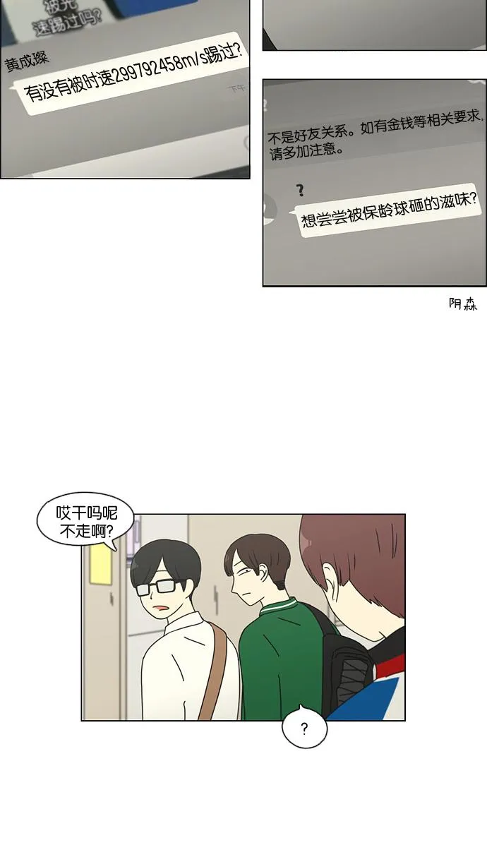 [第92话] 考试期间除了学习其他都好 第41页