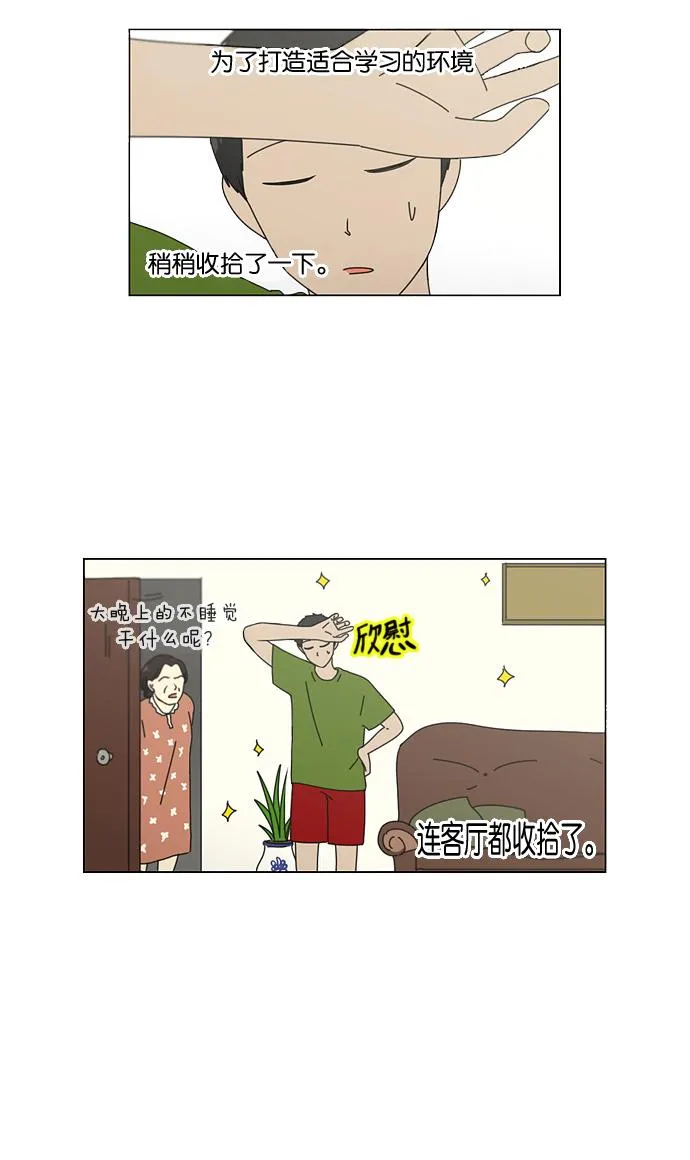 [第92话] 考试期间除了学习其他都好 第45页