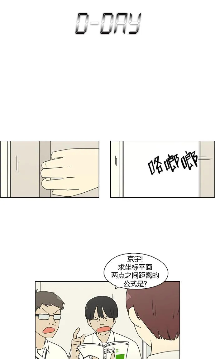 [第92话] 考试期间除了学习其他都好 第46页