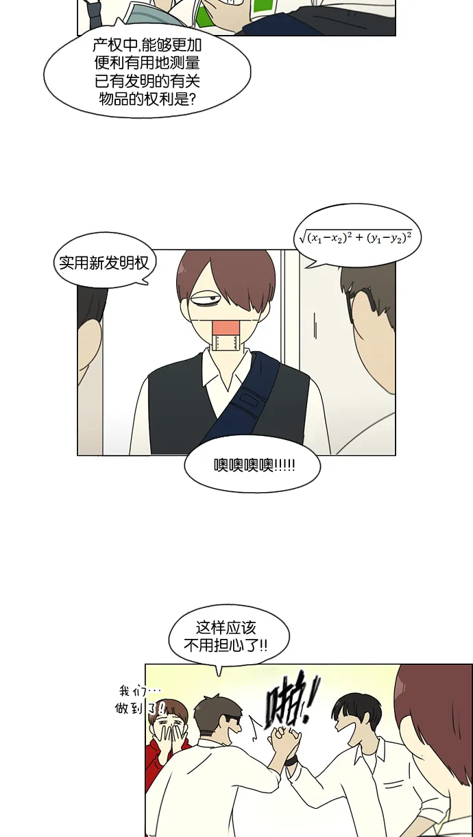 [第92话] 考试期间除了学习其他都好 第47页