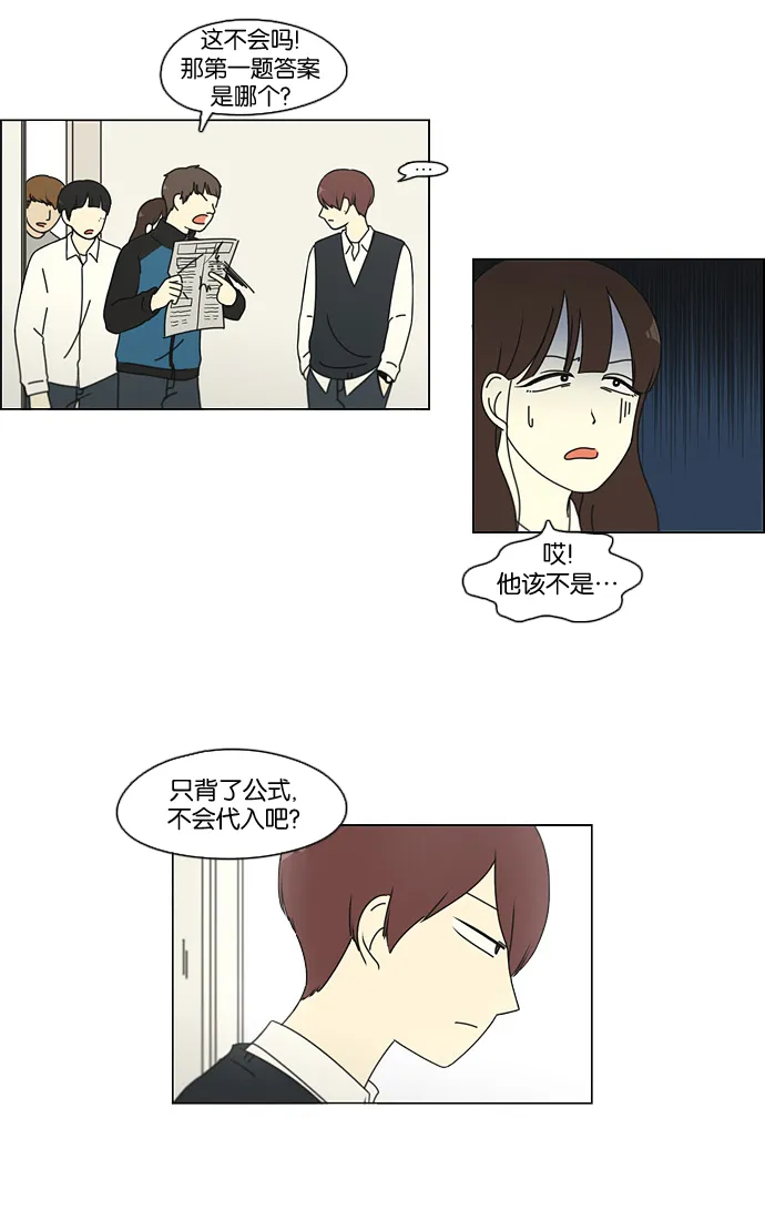 [第93话] 苦尽甘来 第9页