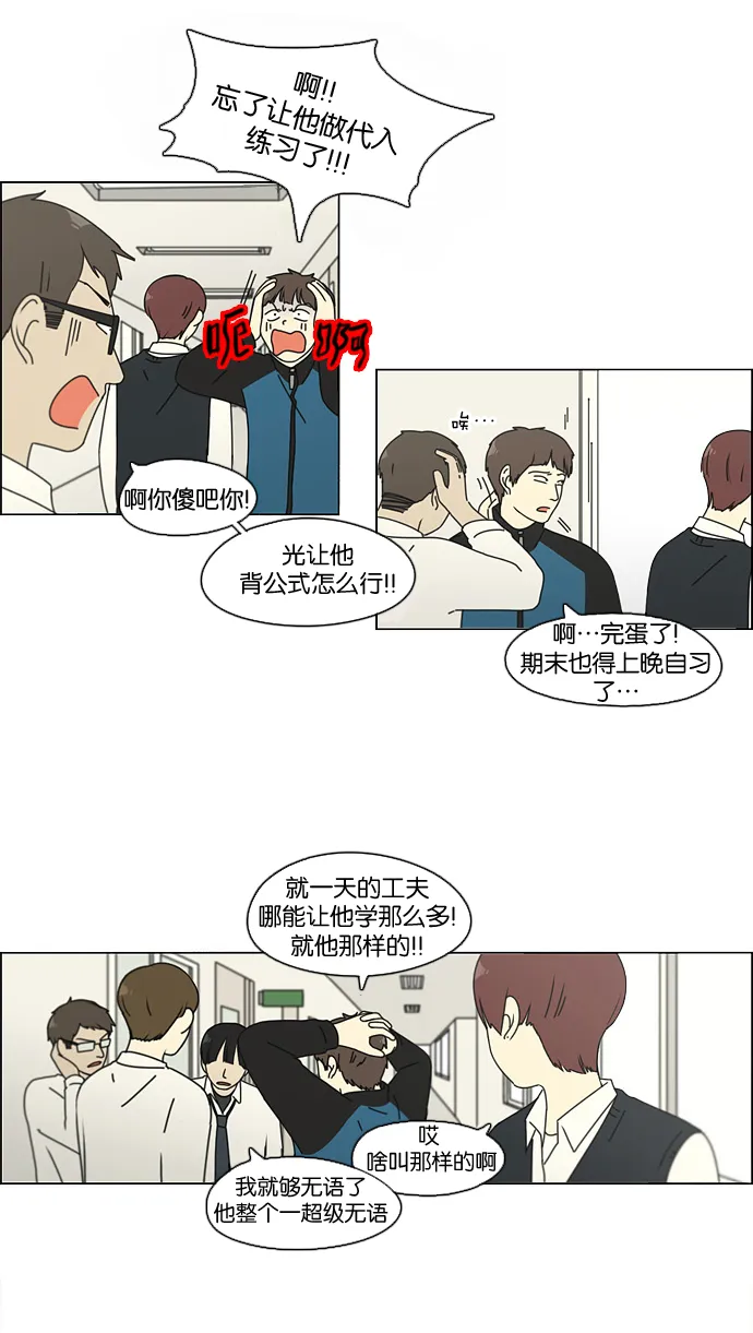 [第93话] 苦尽甘来 第10页
