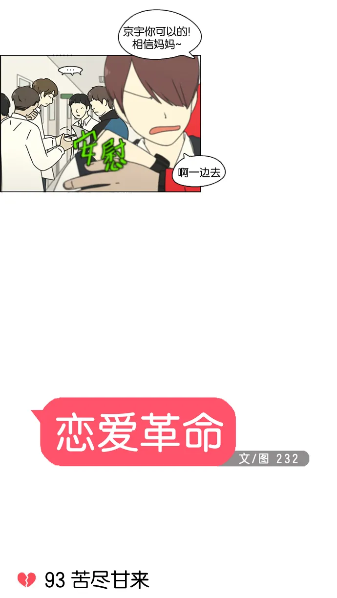 [第93话] 苦尽甘来 第12页