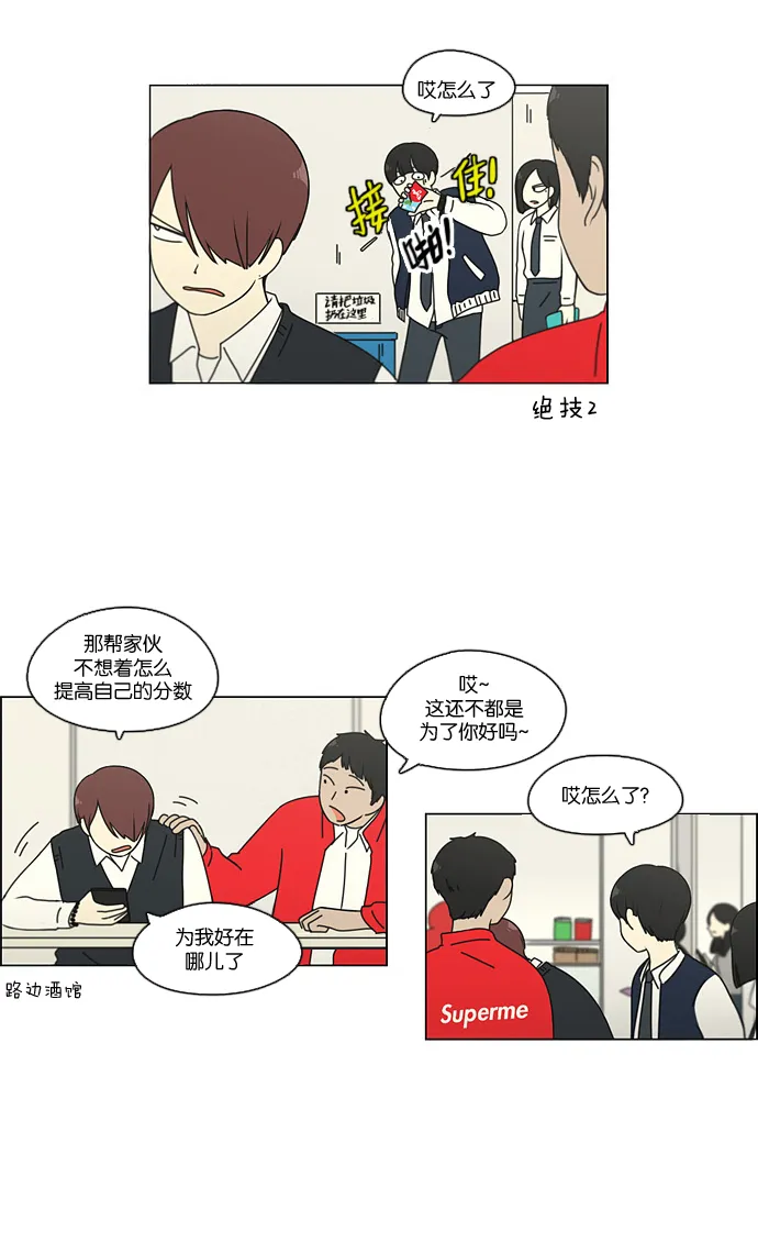 [第93话] 苦尽甘来 第14页