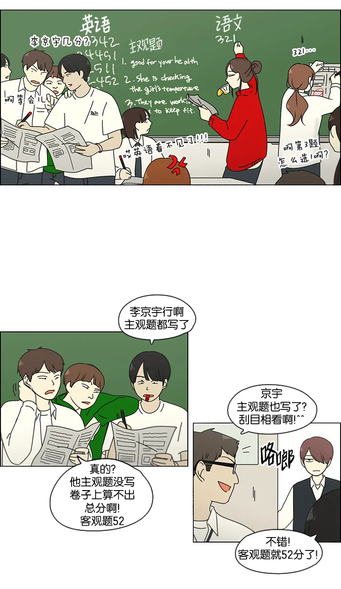 [第93话] 苦尽甘来 第23页
