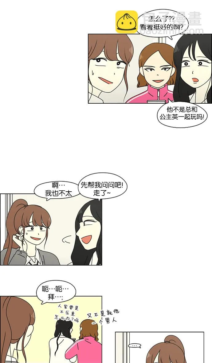 [第94话] 一箱地瓜 第14页