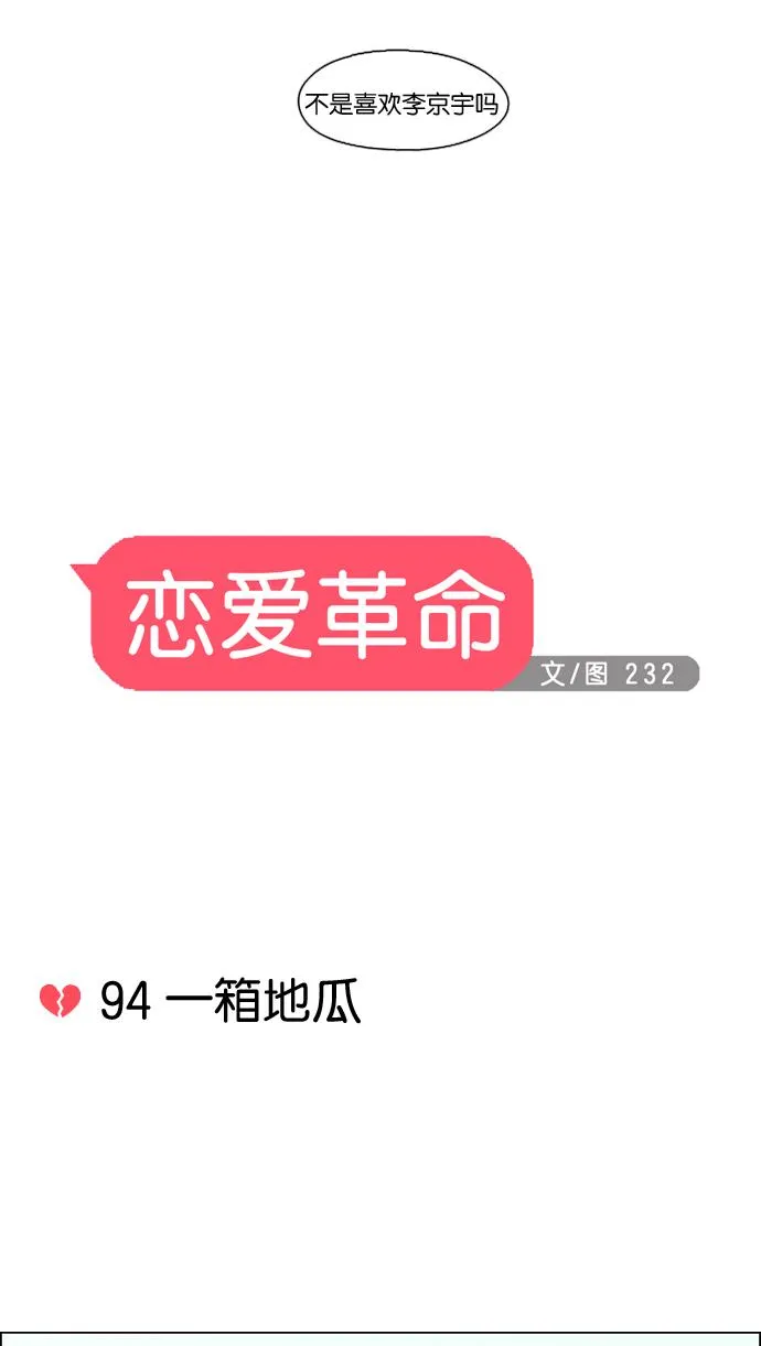 [第94话] 一箱地瓜 第18页