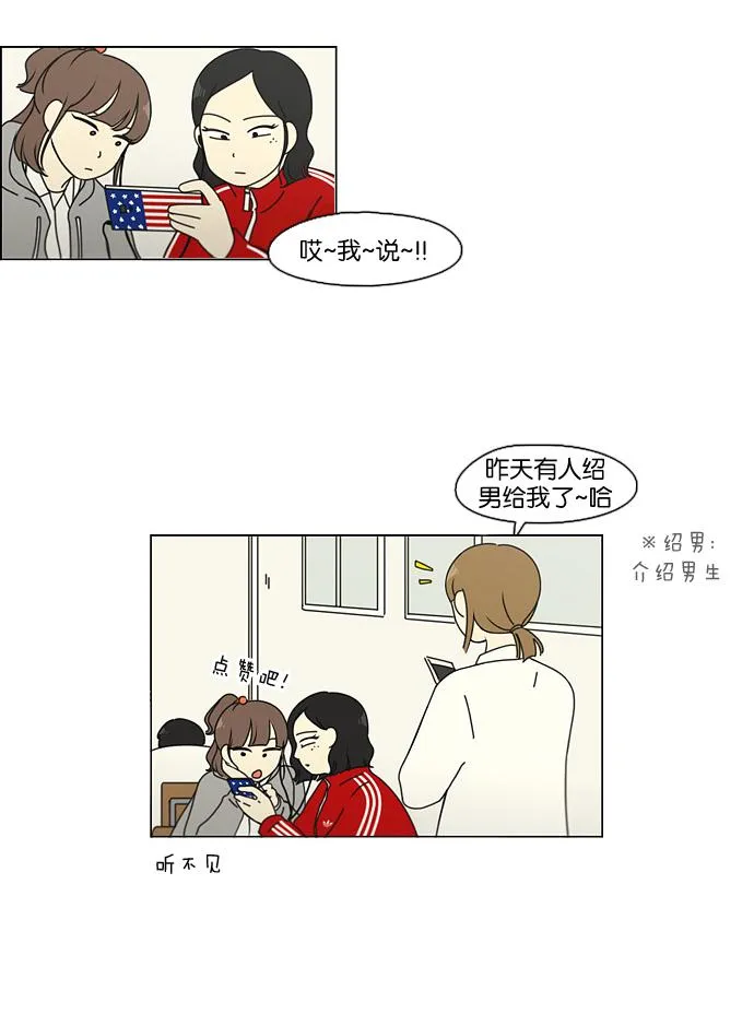 [第94话] 一箱地瓜 第20页