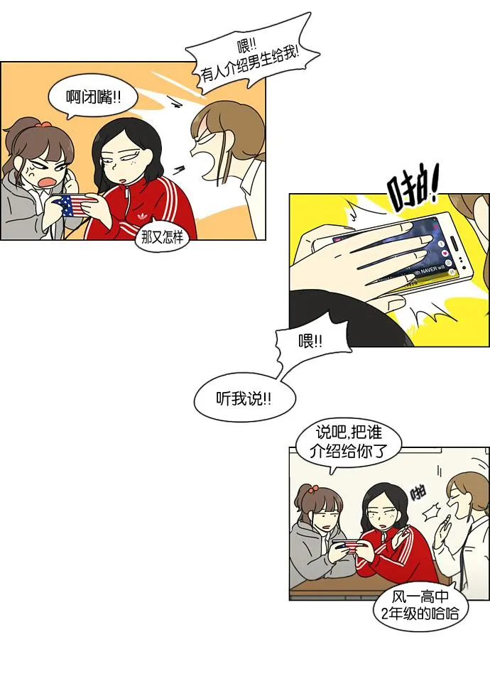 [第94话] 一箱地瓜 第21页