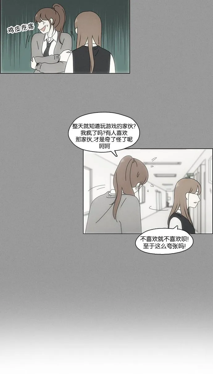 [第94话] 一箱地瓜 第27页