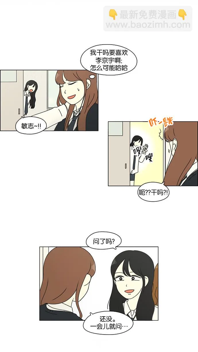 [第94话] 一箱地瓜 第28页