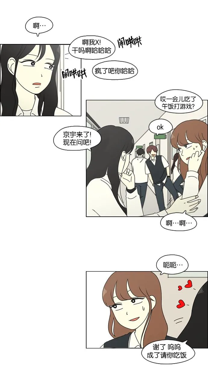 [第94话] 一箱地瓜 第29页