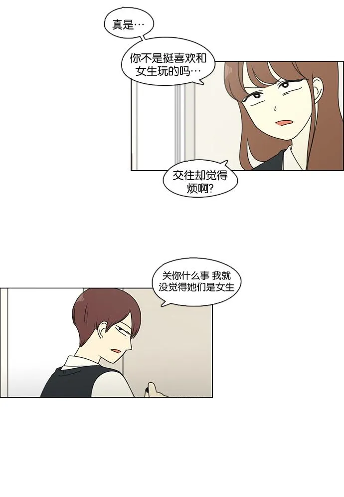 [第94话] 一箱地瓜 第32页