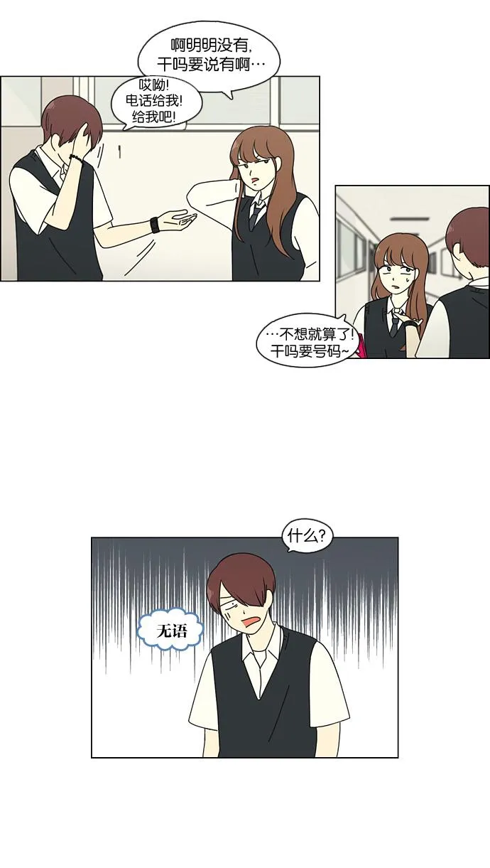 [第94话] 一箱地瓜 第35页