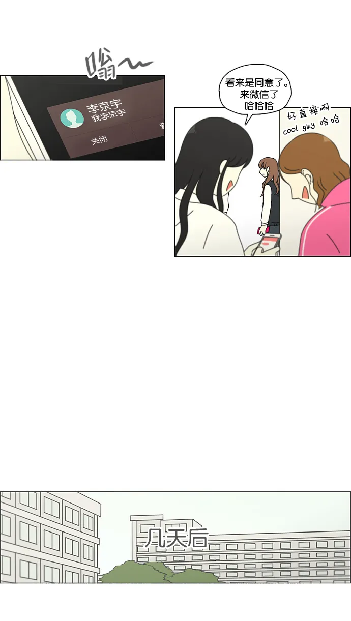 [第94话] 一箱地瓜 第38页