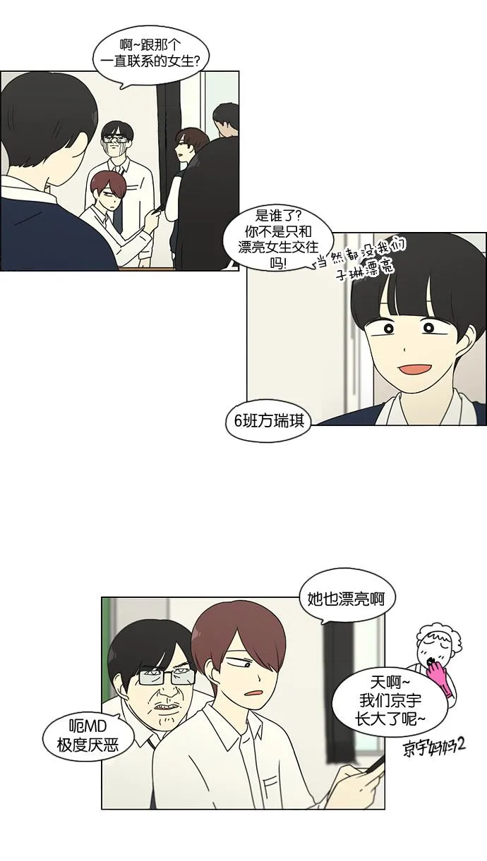 [第94话] 一箱地瓜 第42页