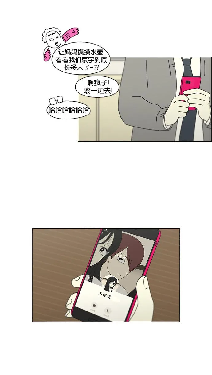 [第94话] 一箱地瓜 第43页