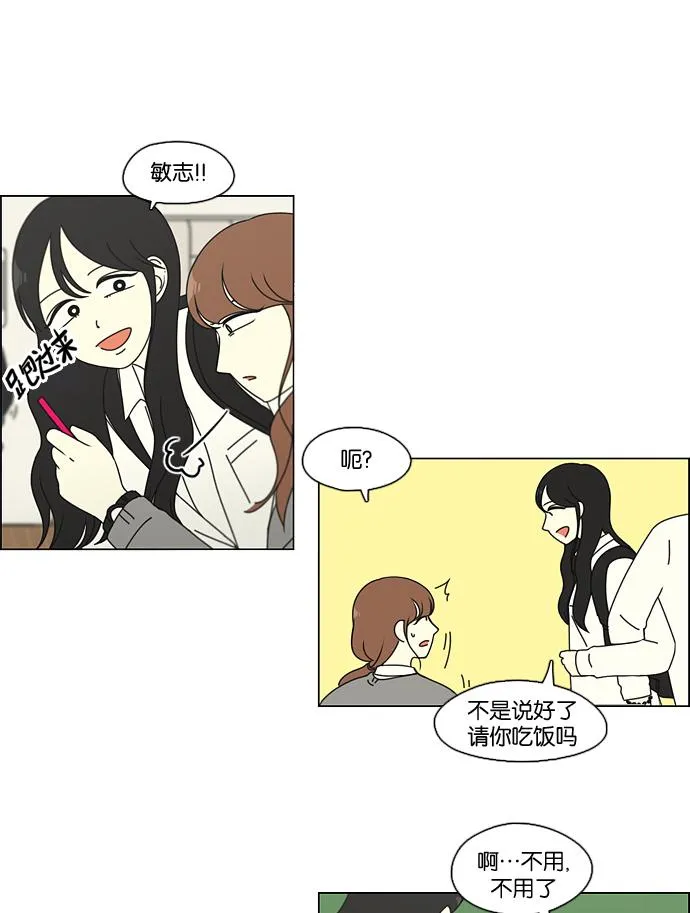 [第94话] 一箱地瓜 第45页