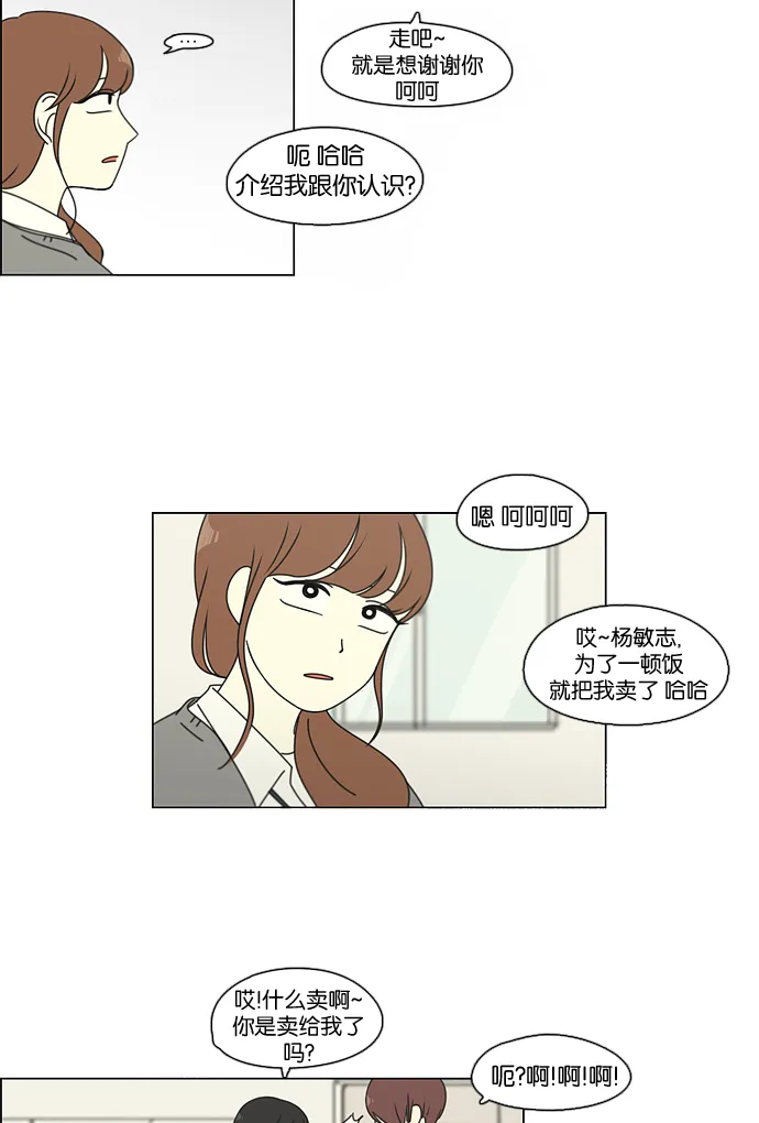 [第94话] 一箱地瓜 第48页