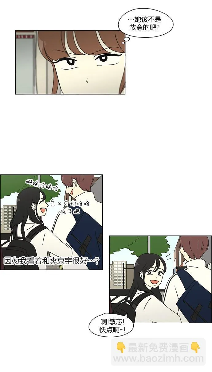 [第95话] 京宇恋爱的时候 第4页