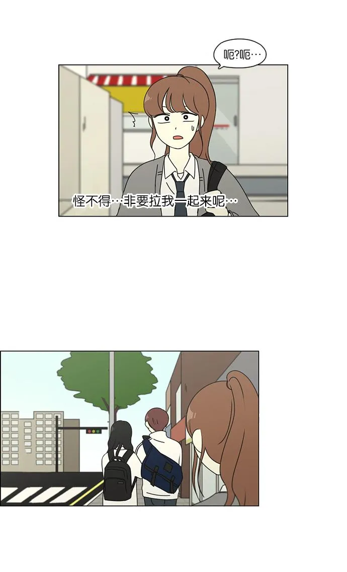 [第95话] 京宇恋爱的时候 第5页