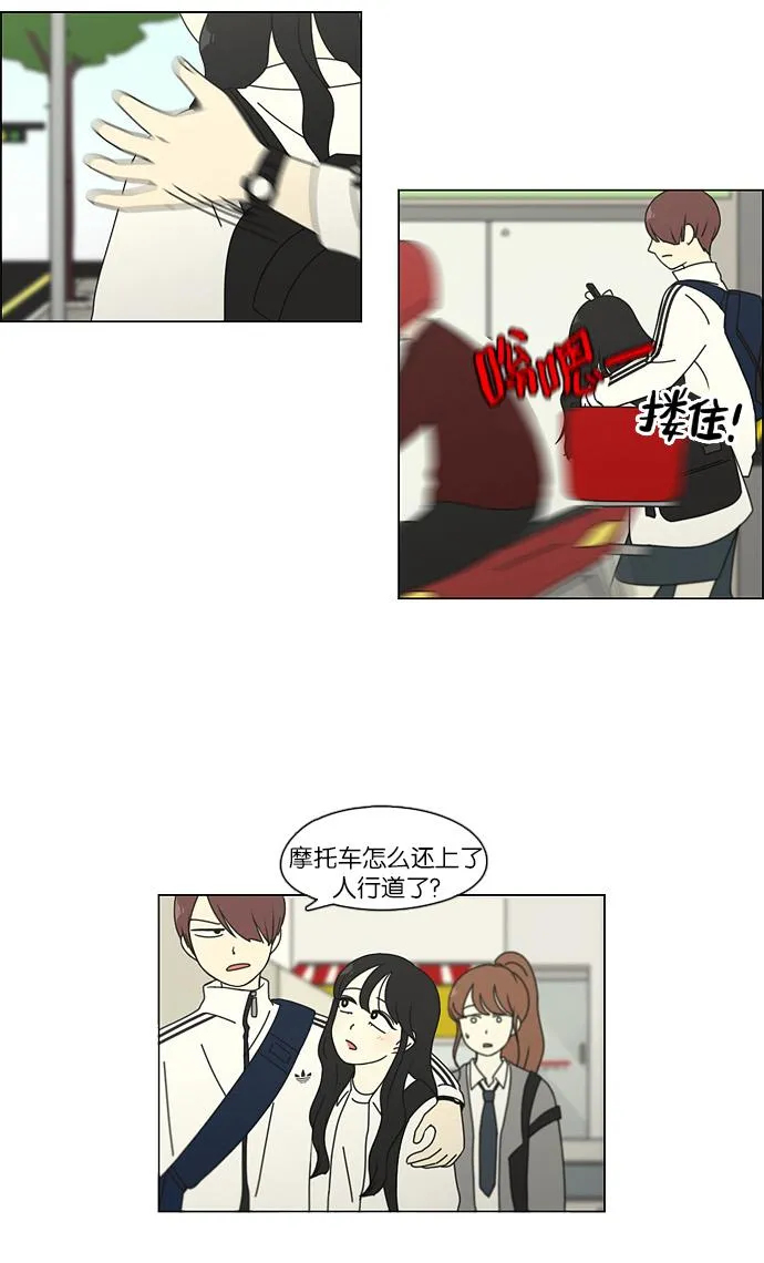 [第95话] 京宇恋爱的时候 第7页